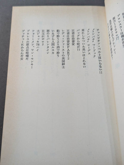 プロレスゲラゲラBOOK