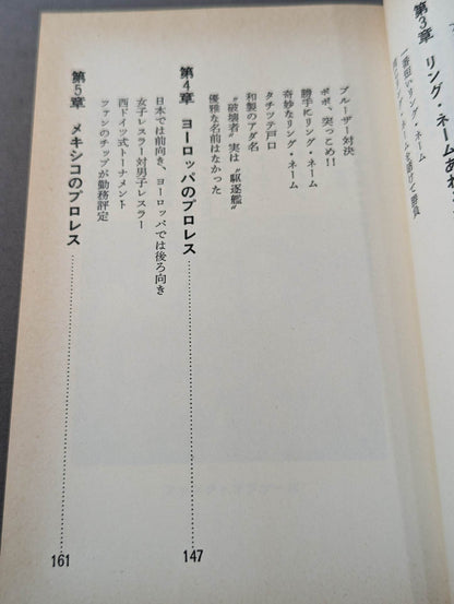 プロレスゲラゲラBOOK