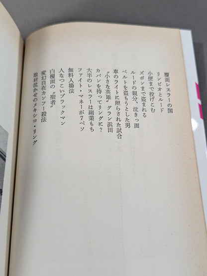 プロレスゲラゲラBOOK