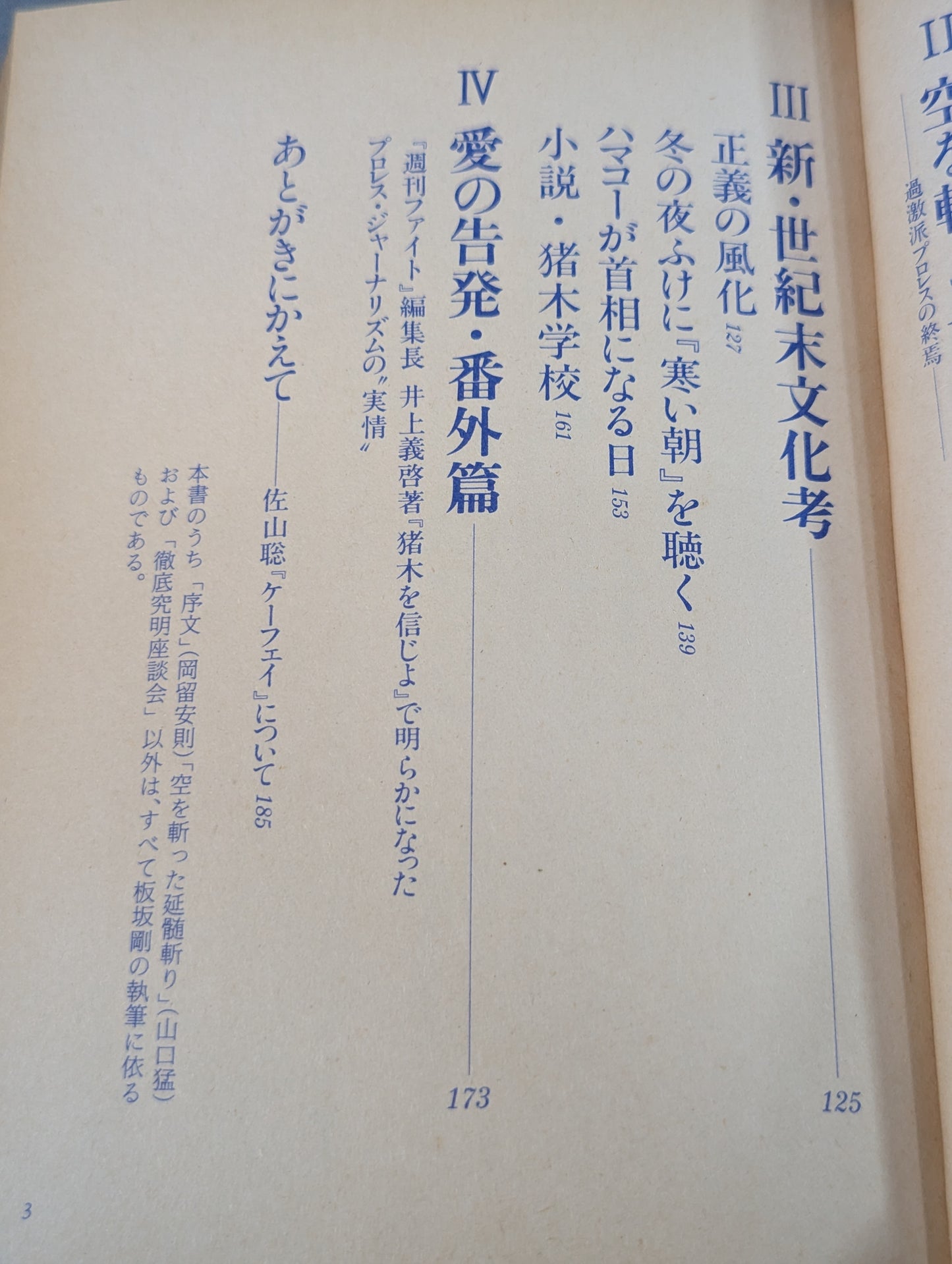 アントニオ猪木 最後の真実