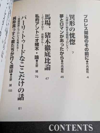 プロレス・論
