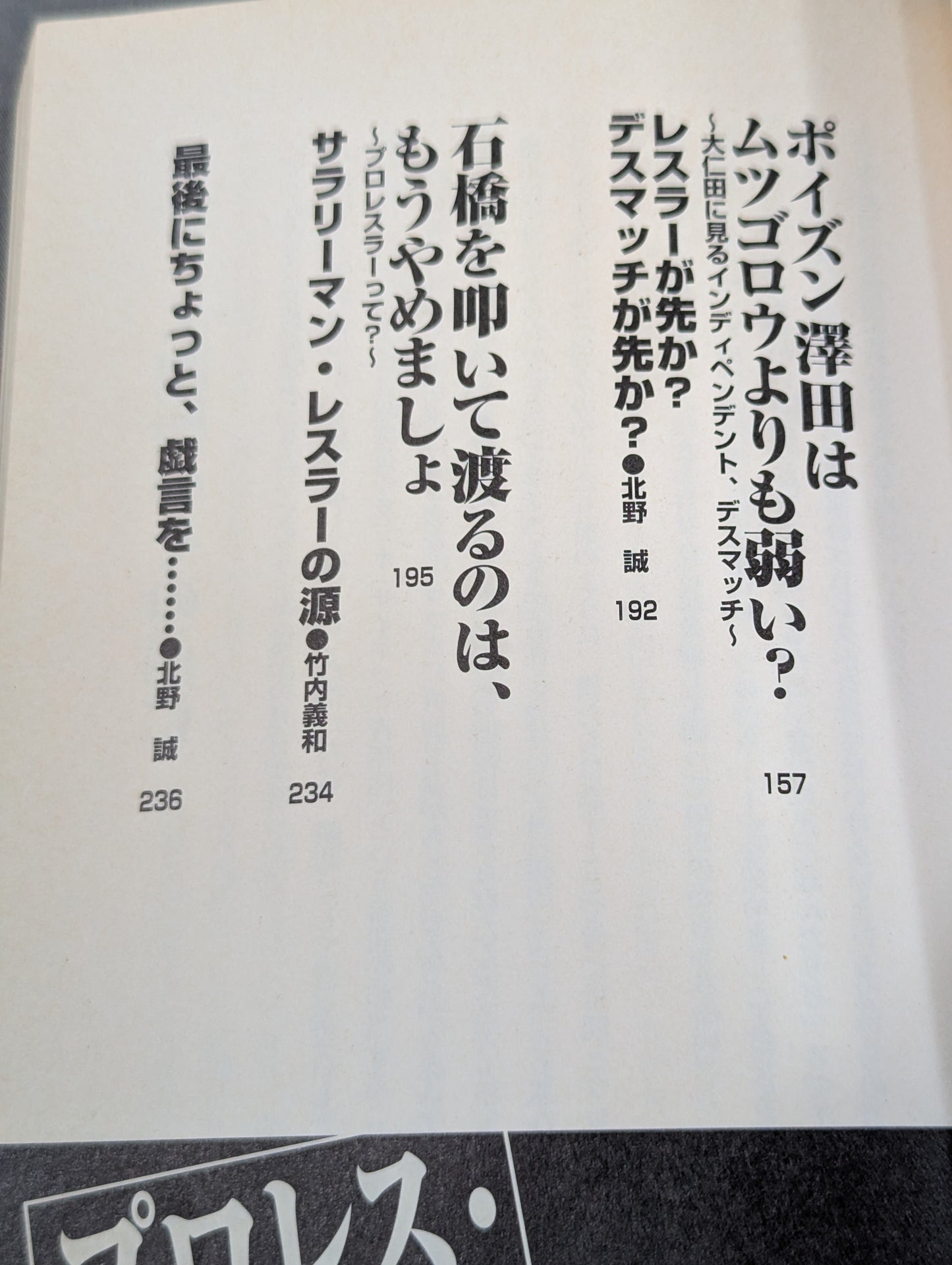 プロレス・論