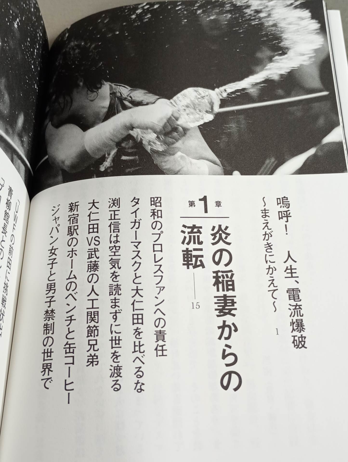 人生に必要なことは、電流爆破が教えてくれた