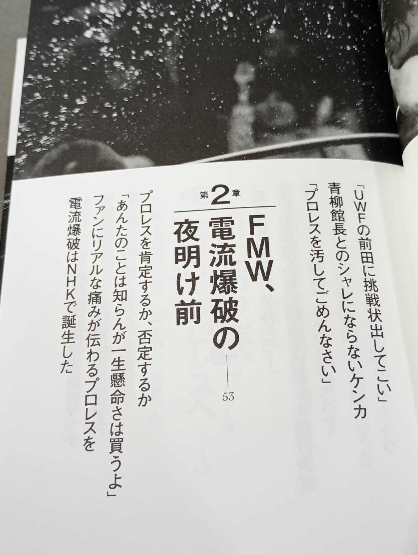 人生に必要なことは、電流爆破が教えてくれた