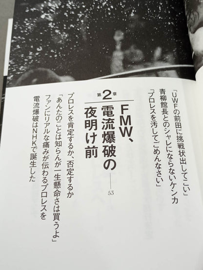 人生に必要なことは、電流爆破が教えてくれた