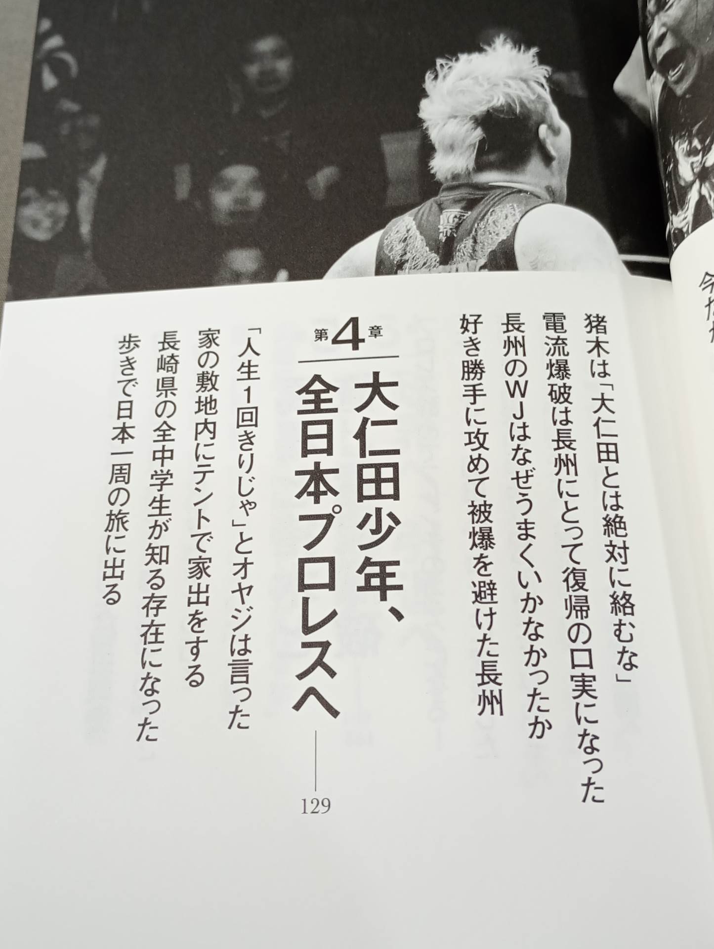 人生に必要なことは、電流爆破が教えてくれた
