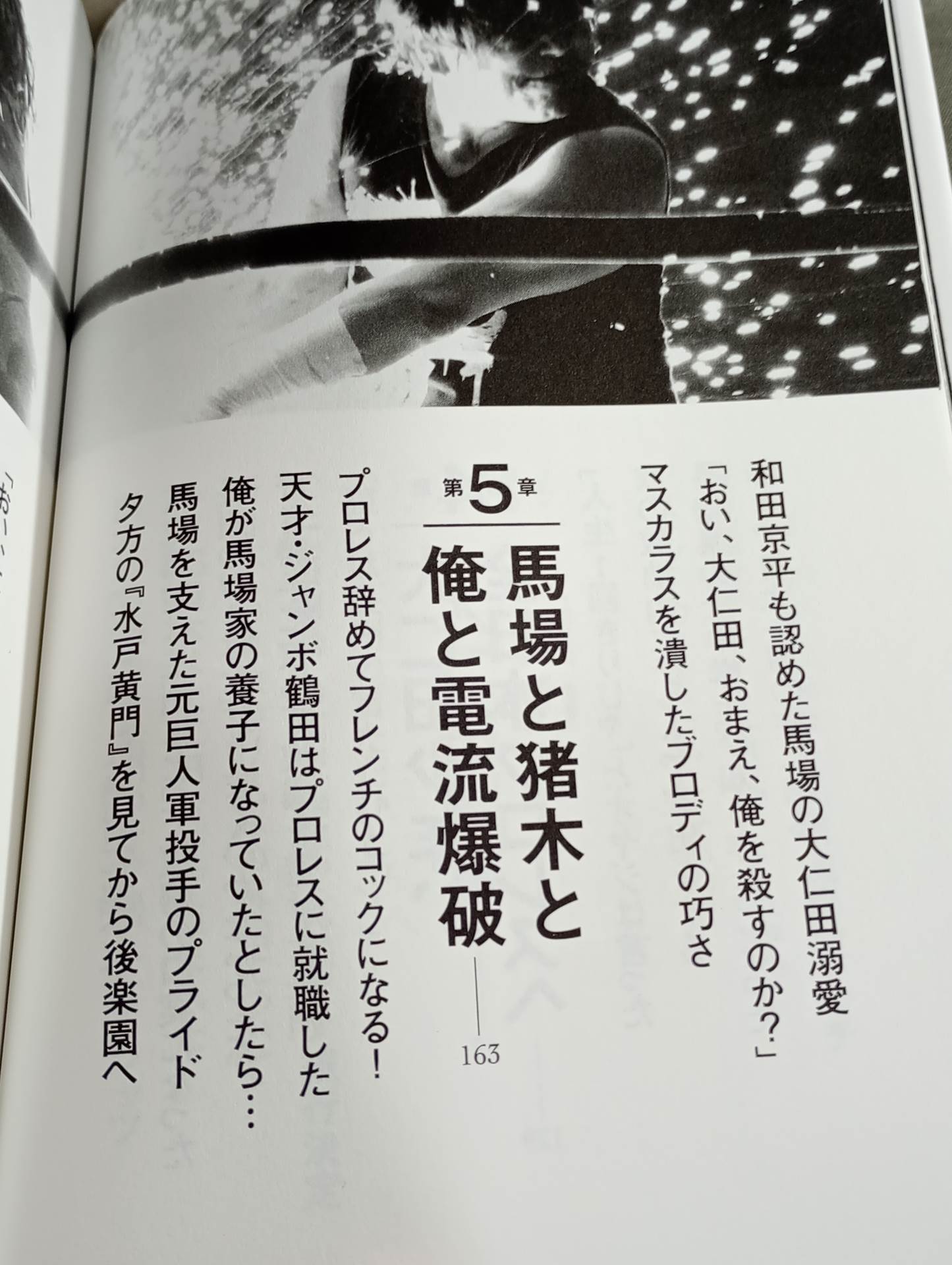 人生に必要なことは、電流爆破が教えてくれた