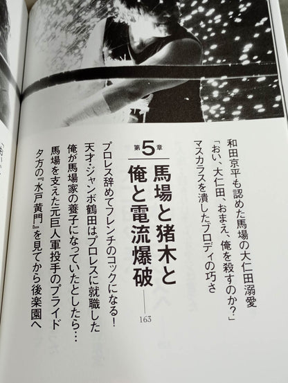 人生に必要なことは、電流爆破が教えてくれた