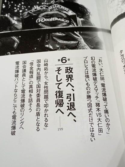 人生に必要なことは、電流爆破が教えてくれた