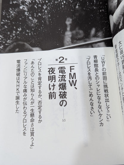 人生に必要なことは、電流爆破が教えてくれた