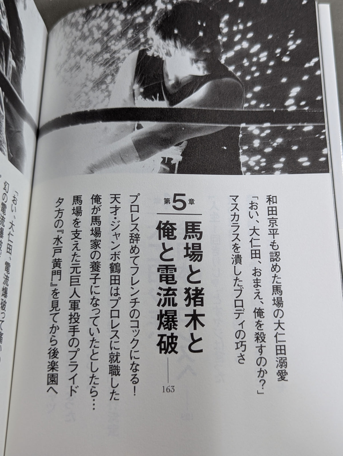 人生に必要なことは、電流爆破が教えてくれた