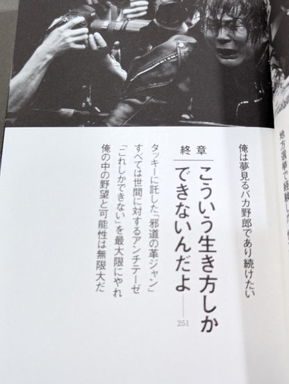 人生に必要なことは、電流爆破が教えてくれた
