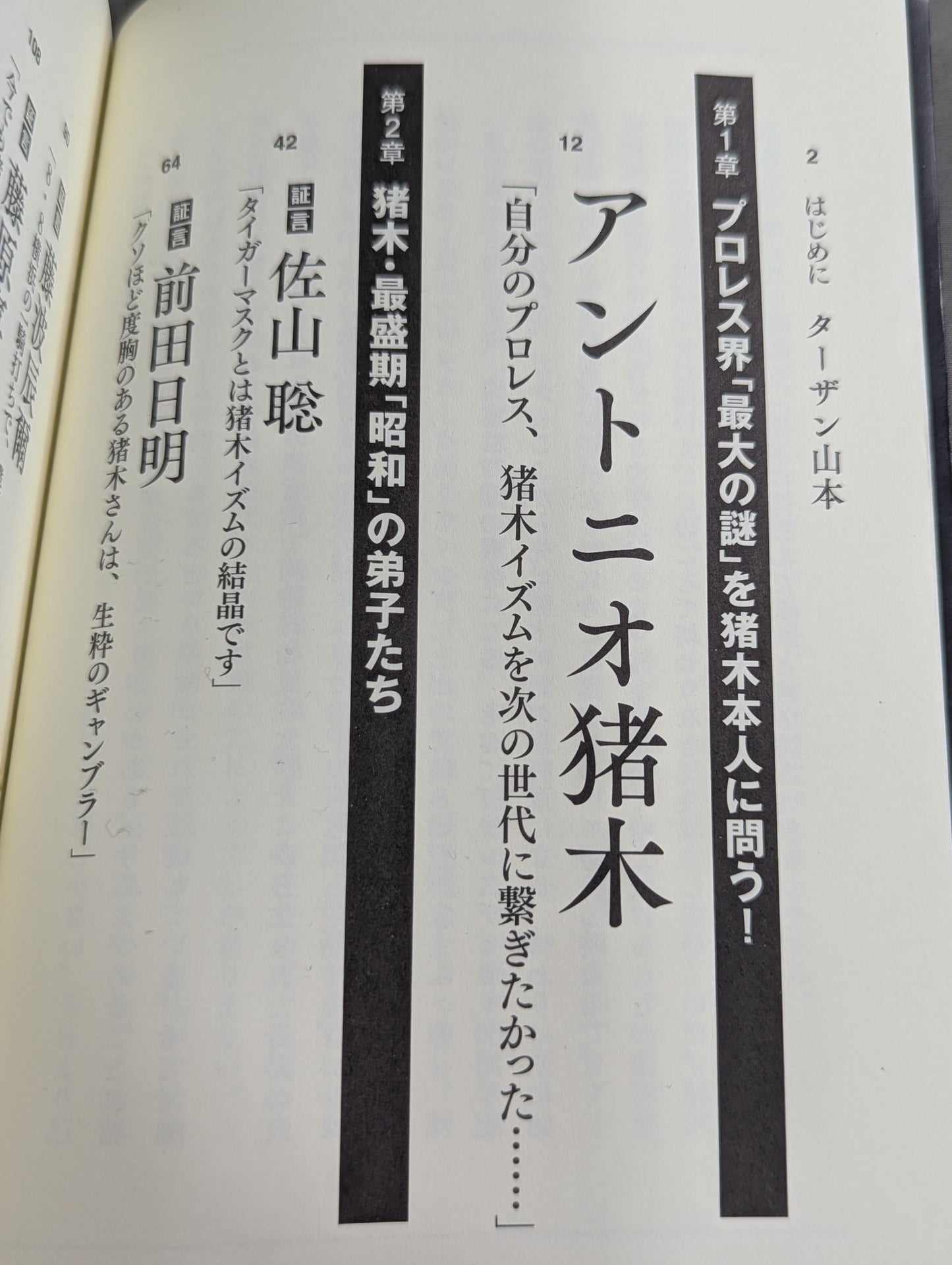 猪木伝説の真相