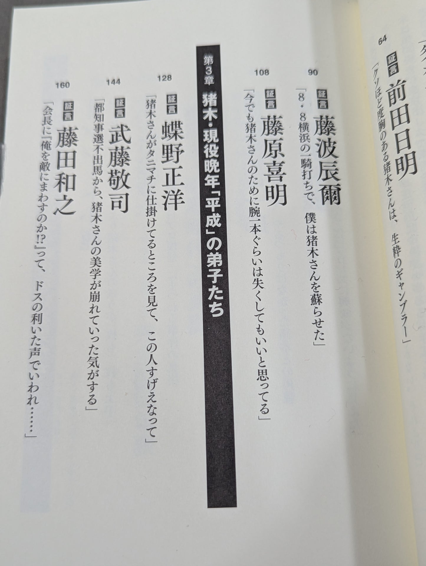 猪木伝説の真相