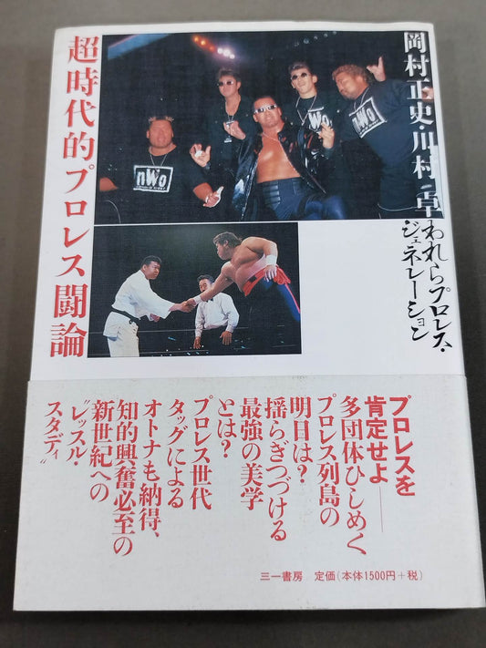 Super Era Pro Wrestling Struggle We Pro Wrestling Generation