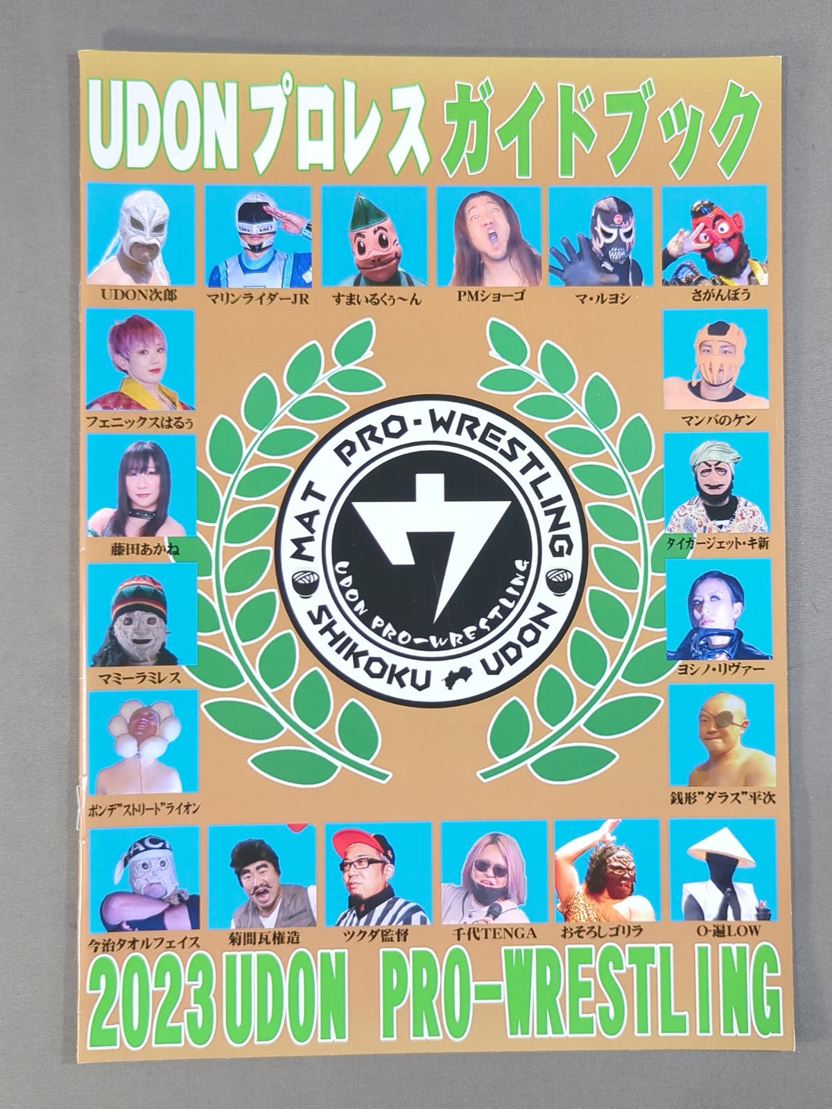 2023 UDONプロレス ガイドブック