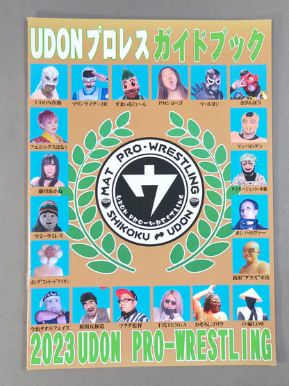 2023 UDONプロレス ガイドブック
