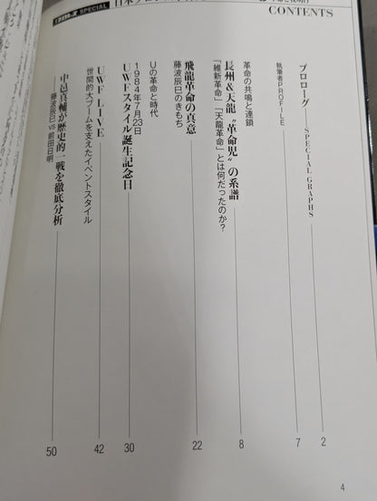 日本プロレス事件史 ハンディ版 Vol.5 革命と夜明け