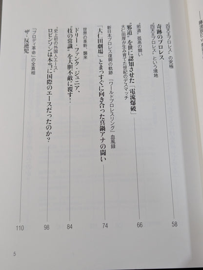 日本プロレス事件史 ハンディ版 Vol.5 革命と夜明け