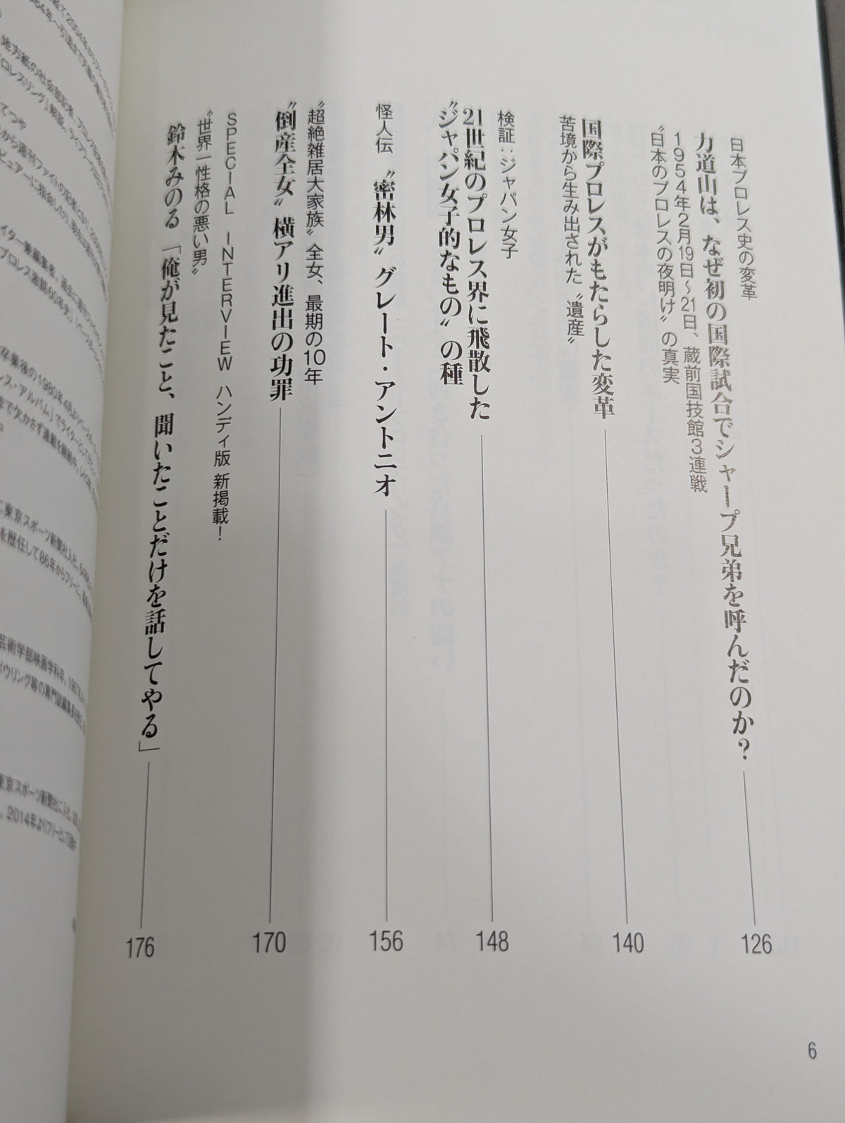 日本プロレス事件史 ハンディ版 Vol.5 革命と夜明け