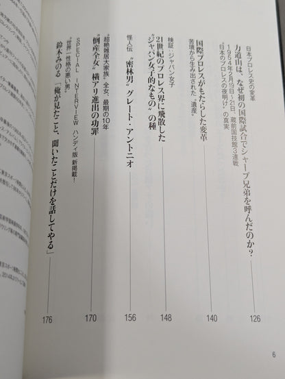 日本プロレス事件史 ハンディ版 Vol.5 革命と夜明け