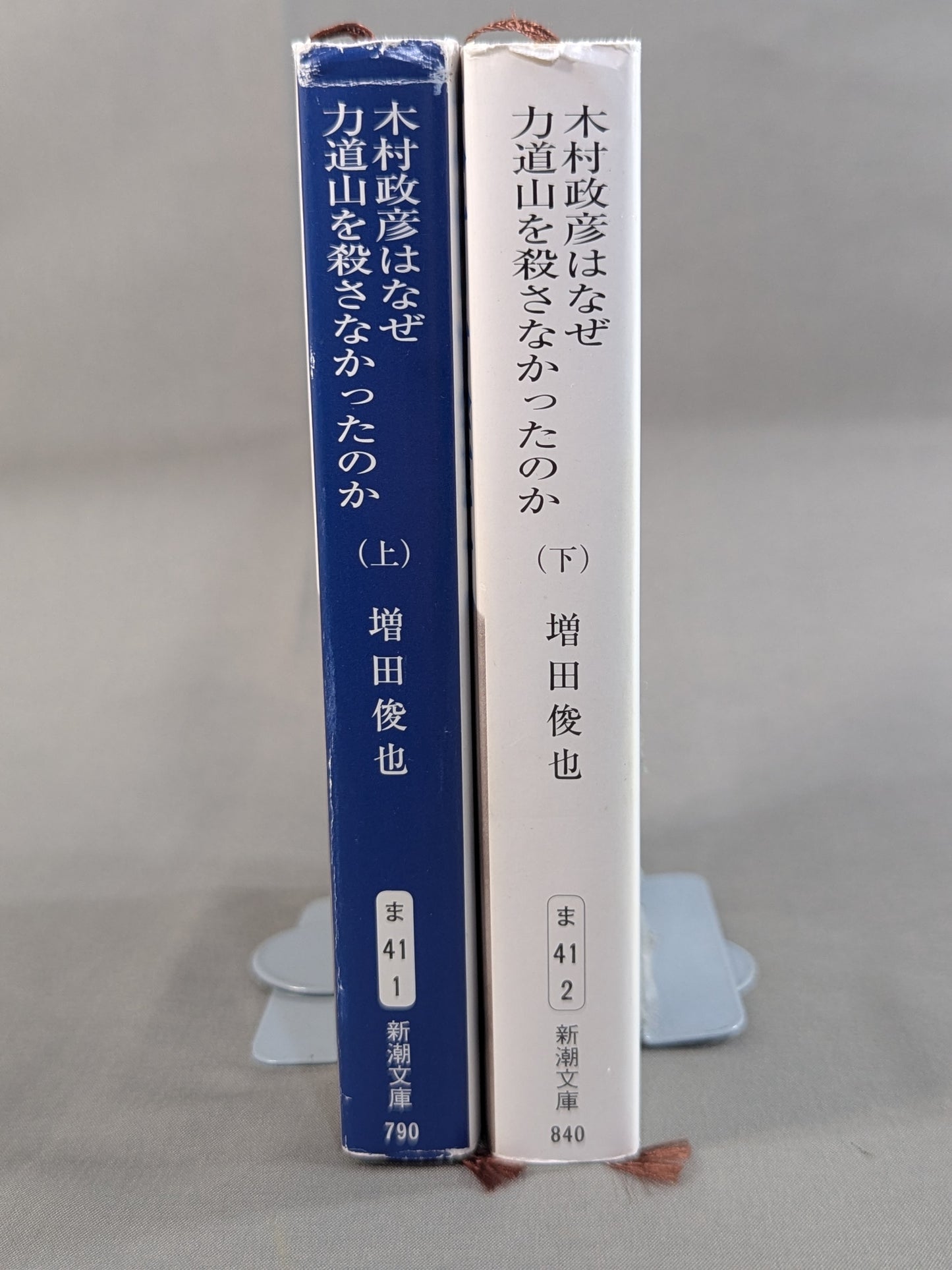 【上・下巻セット】木村政彦はなぜ力道山を殺さなかったのか