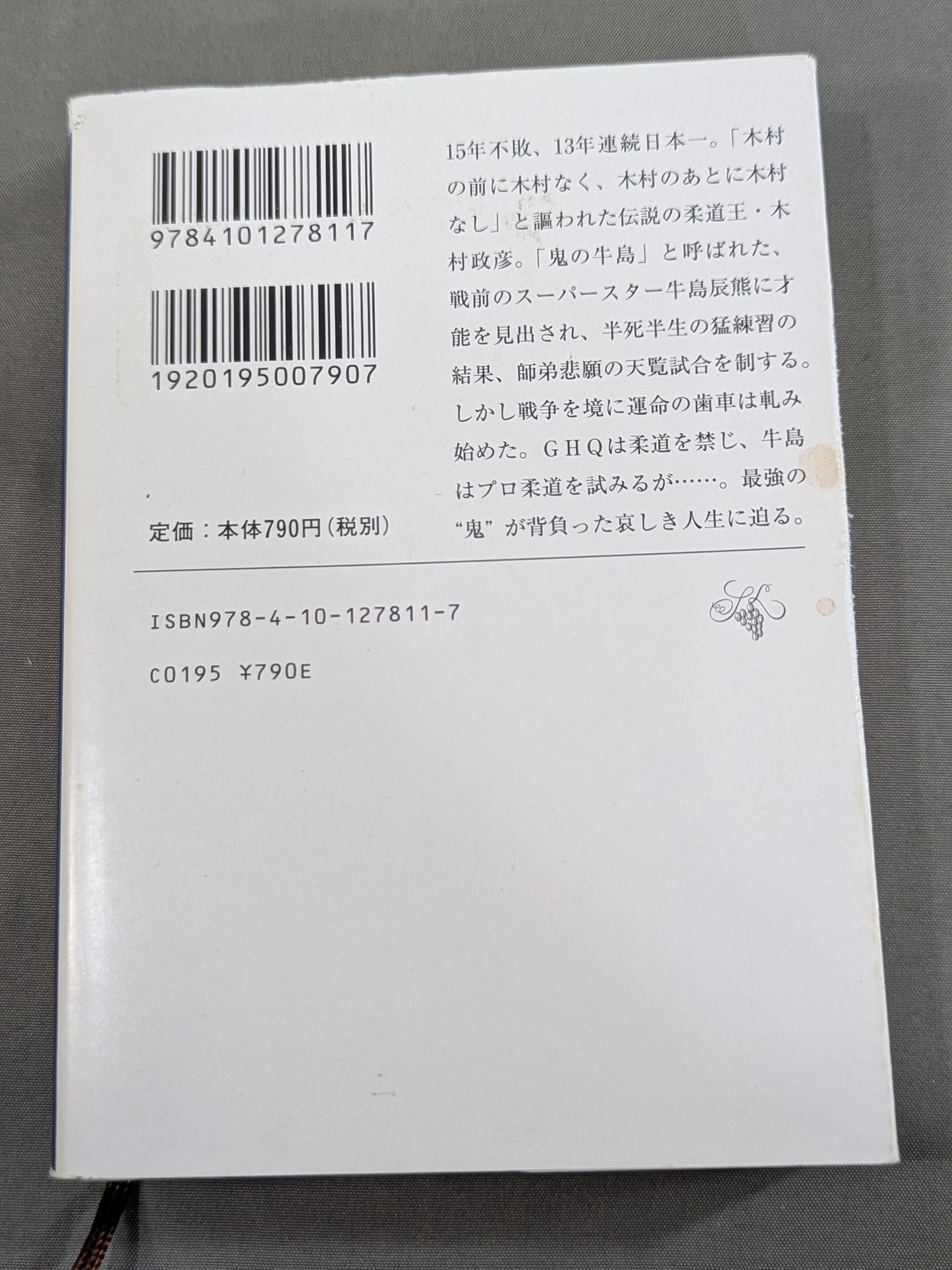 【上・下巻セット】木村政彦はなぜ力道山を殺さなかったのか