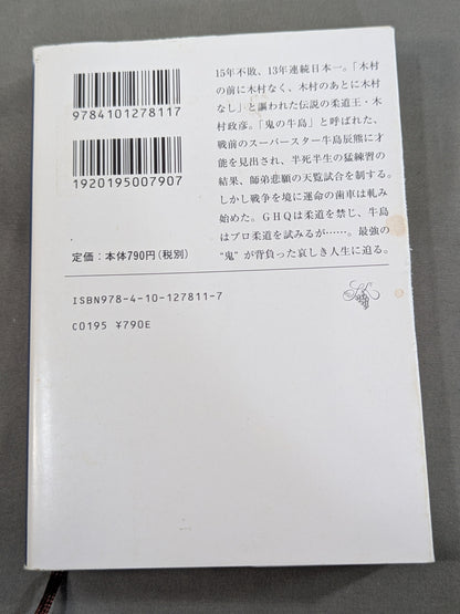 【上・下巻セット】木村政彦はなぜ力道山を殺さなかったのか