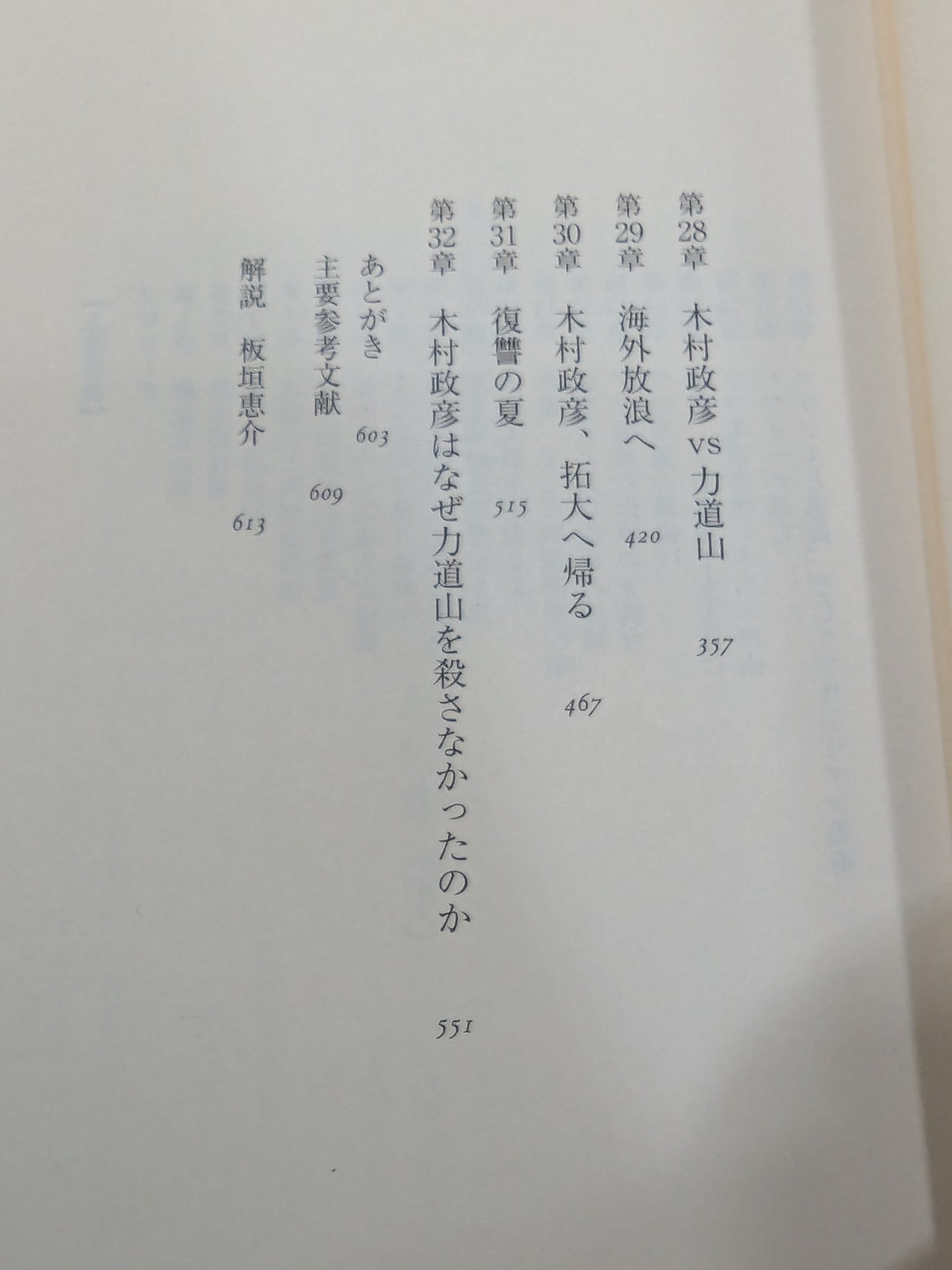 【上・下巻セット】木村政彦はなぜ力道山を殺さなかったのか