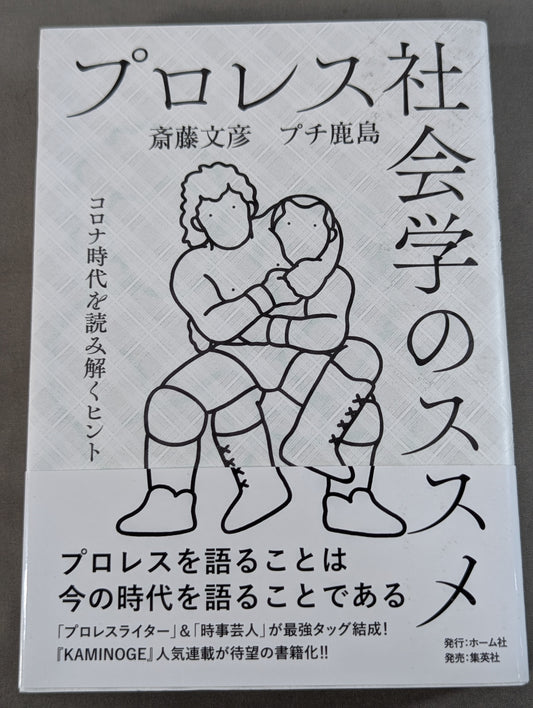 Pro Wrestling Sociology Recommendations Tips for Deciphering the Corona Era