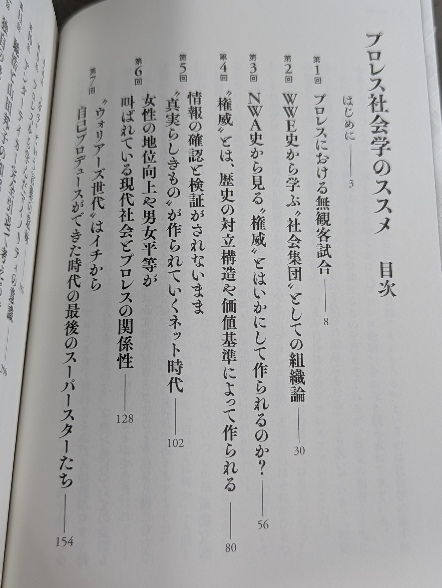 プロレス社会学のススメ コロナ時代を読み解くヒント