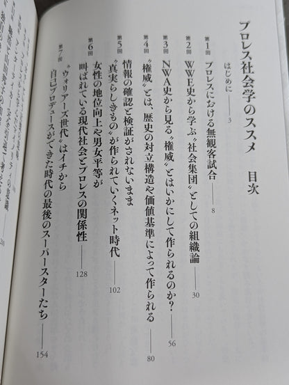 プロレス社会学のススメ コロナ時代を読み解くヒント