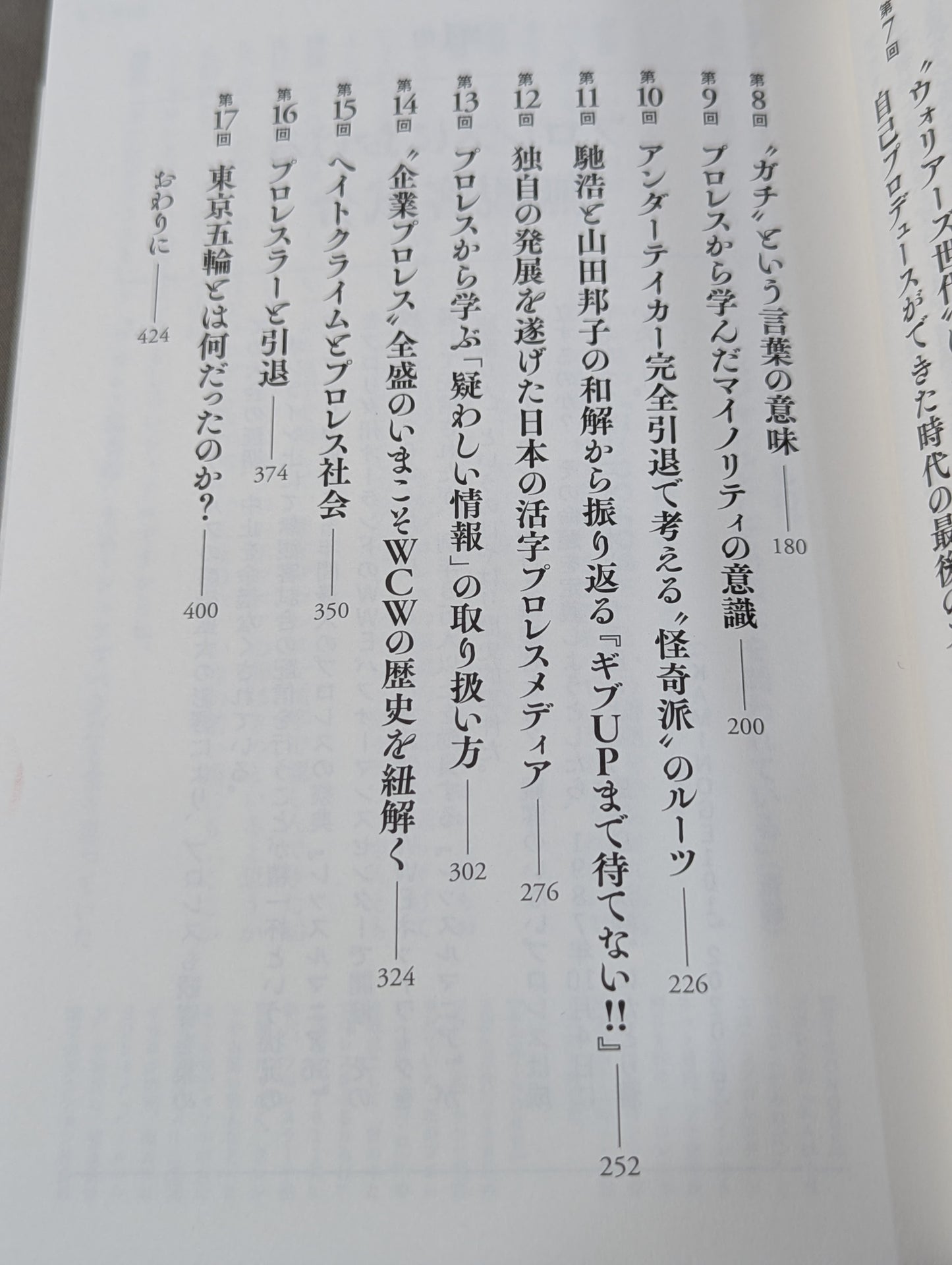 プロレス社会学のススメ コロナ時代を読み解くヒント