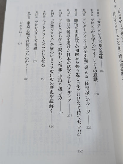 プロレス社会学のススメ コロナ時代を読み解くヒント