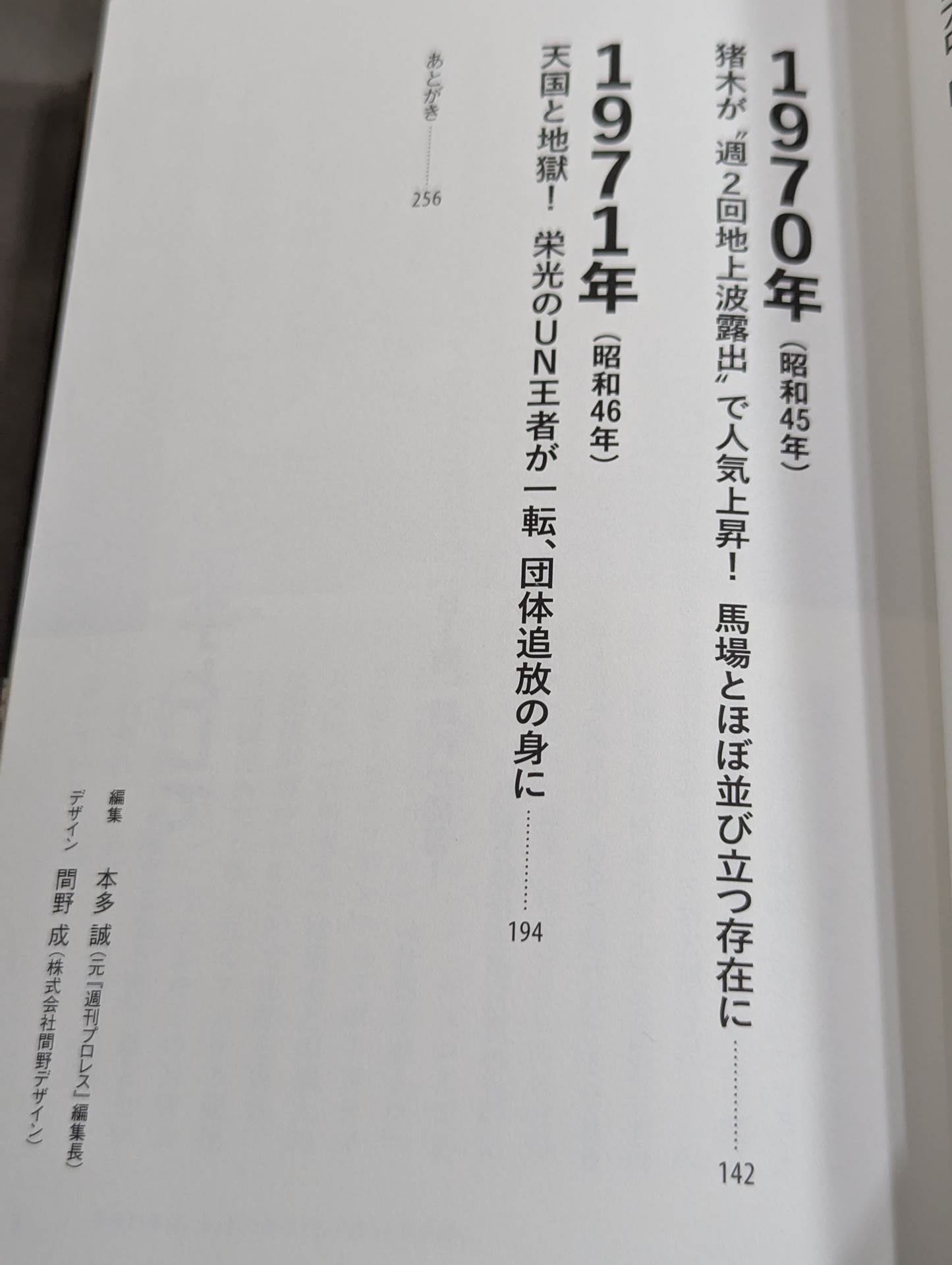 猪木戦記 第1巻 若獅子編