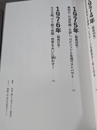 Inoki Senki Volume 2 Burning Fighting Spirit
