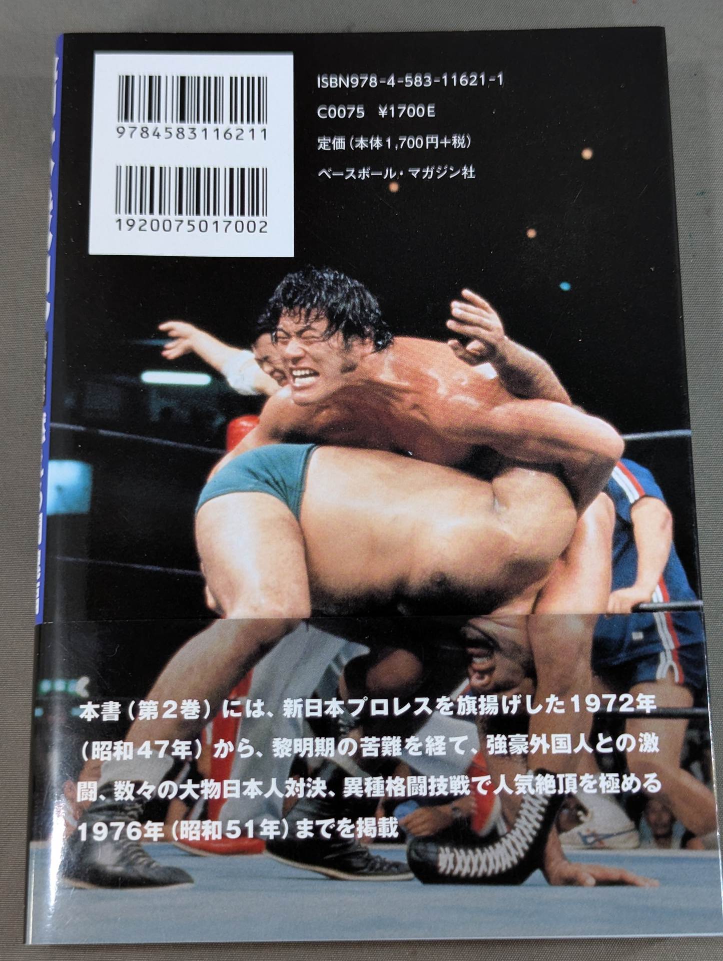 猪木戦記 第2巻 燃える闘魂編