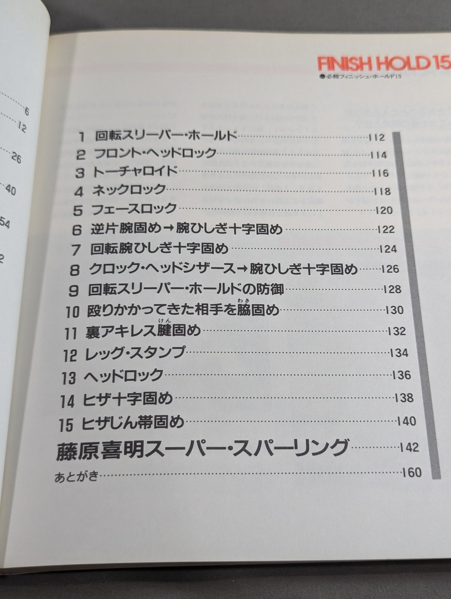 藤原喜明の必殺十番勝負 スーパーテクニックⅡ