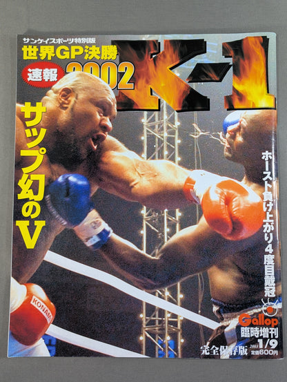 サンケイスポーツ特別版 世界GP決勝速報 2002K-1