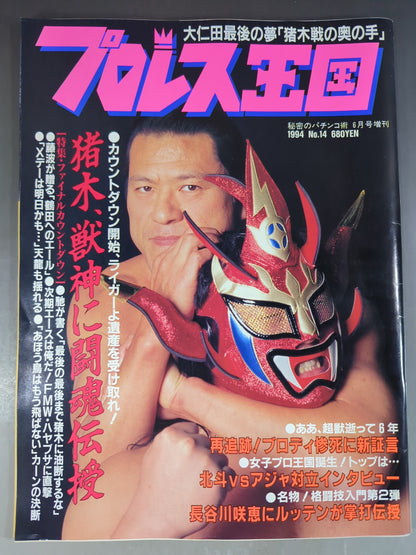 Kingdom of Pro Wrestling 14