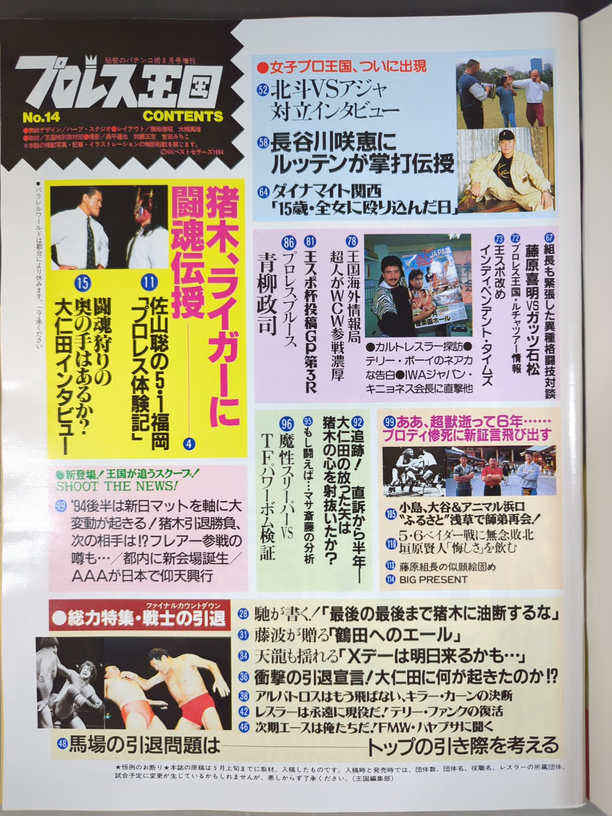 Kingdom of Pro Wrestling 14