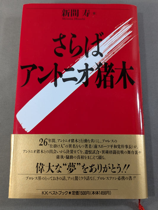 Farewell Antonio Inoki 