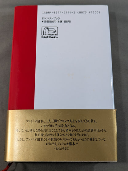 Farewell Antonio Inoki 