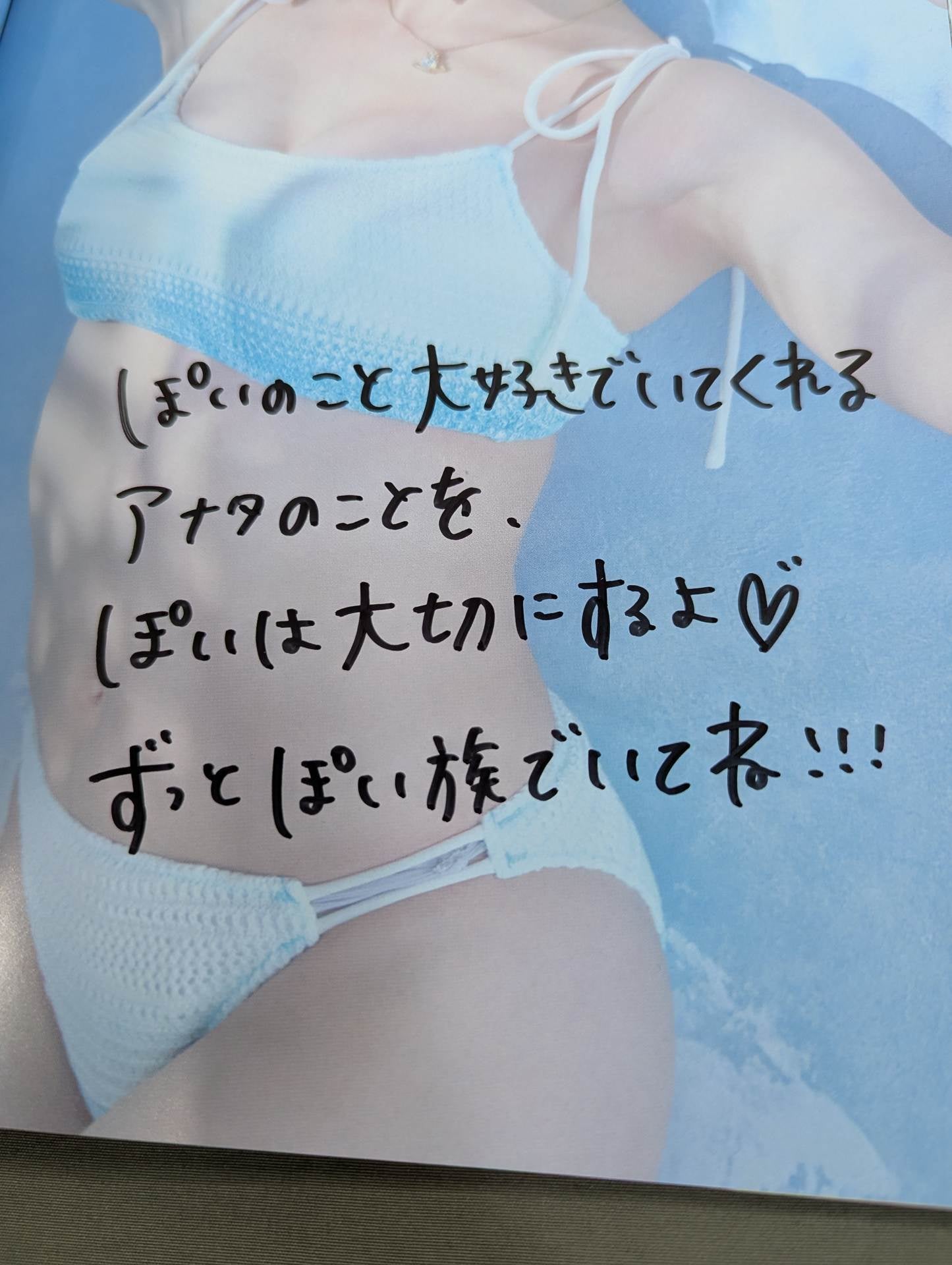 なつぽい 直筆サイン入り】STARDOM VISUAL BOOK Bikiniing 11(Premium