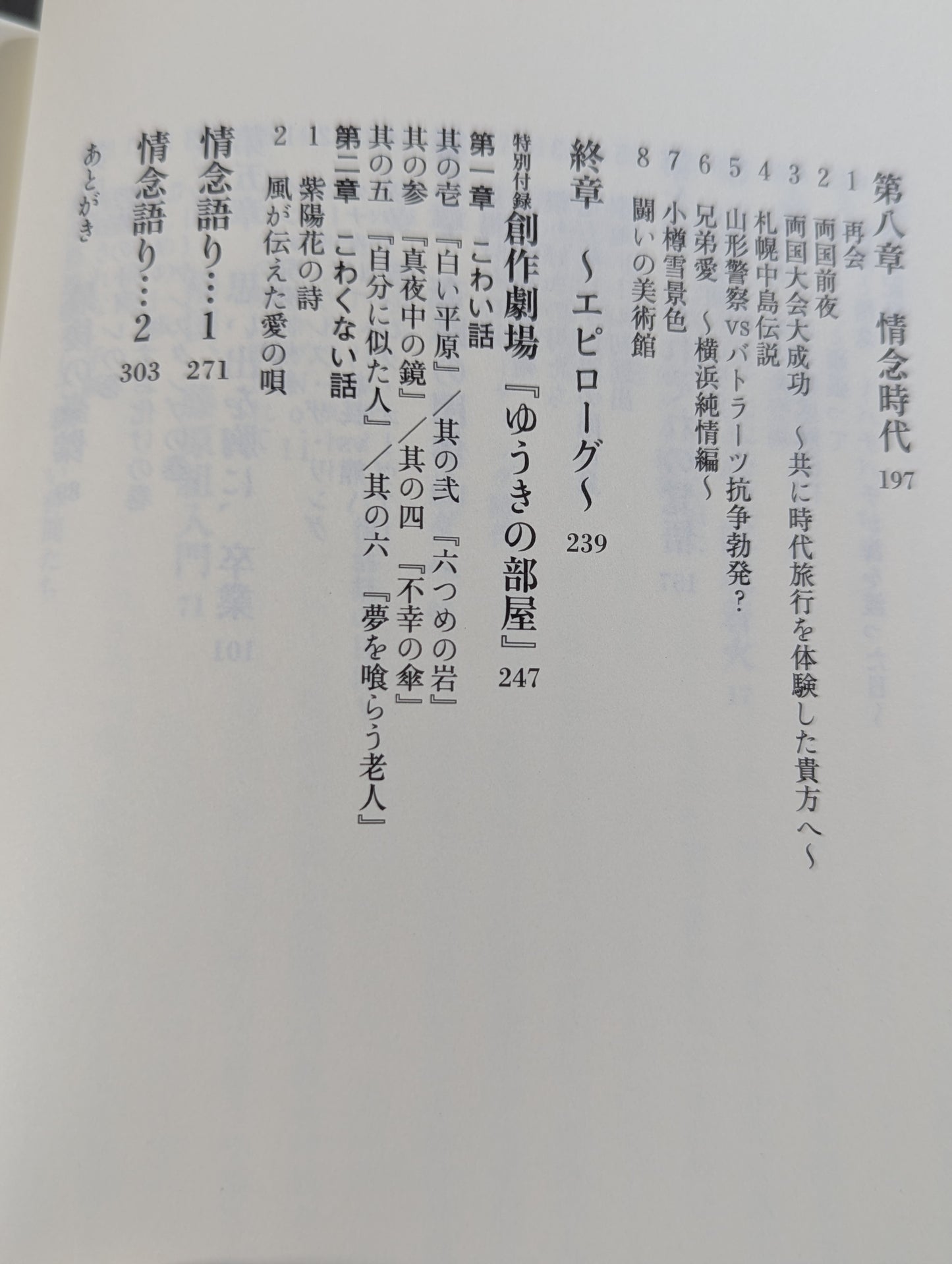 【石川雄規 直筆サイン入り】情念 夢一途なり