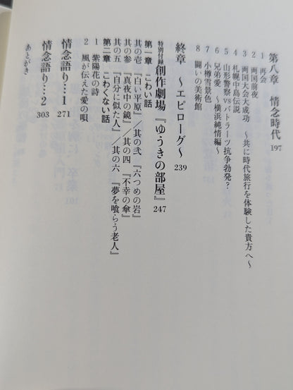 【石川雄規 直筆サイン入り】情念 夢一途なり