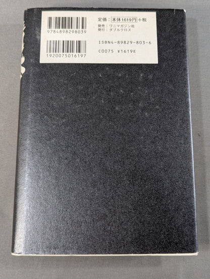 【石川雄規 直筆サイン入り】情念 夢一途なり