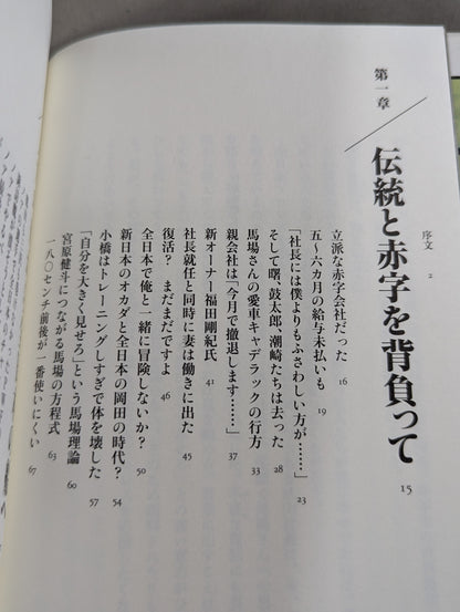 巨星を継ぐもの