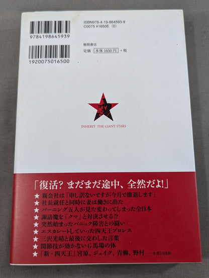 巨星を継ぐもの
