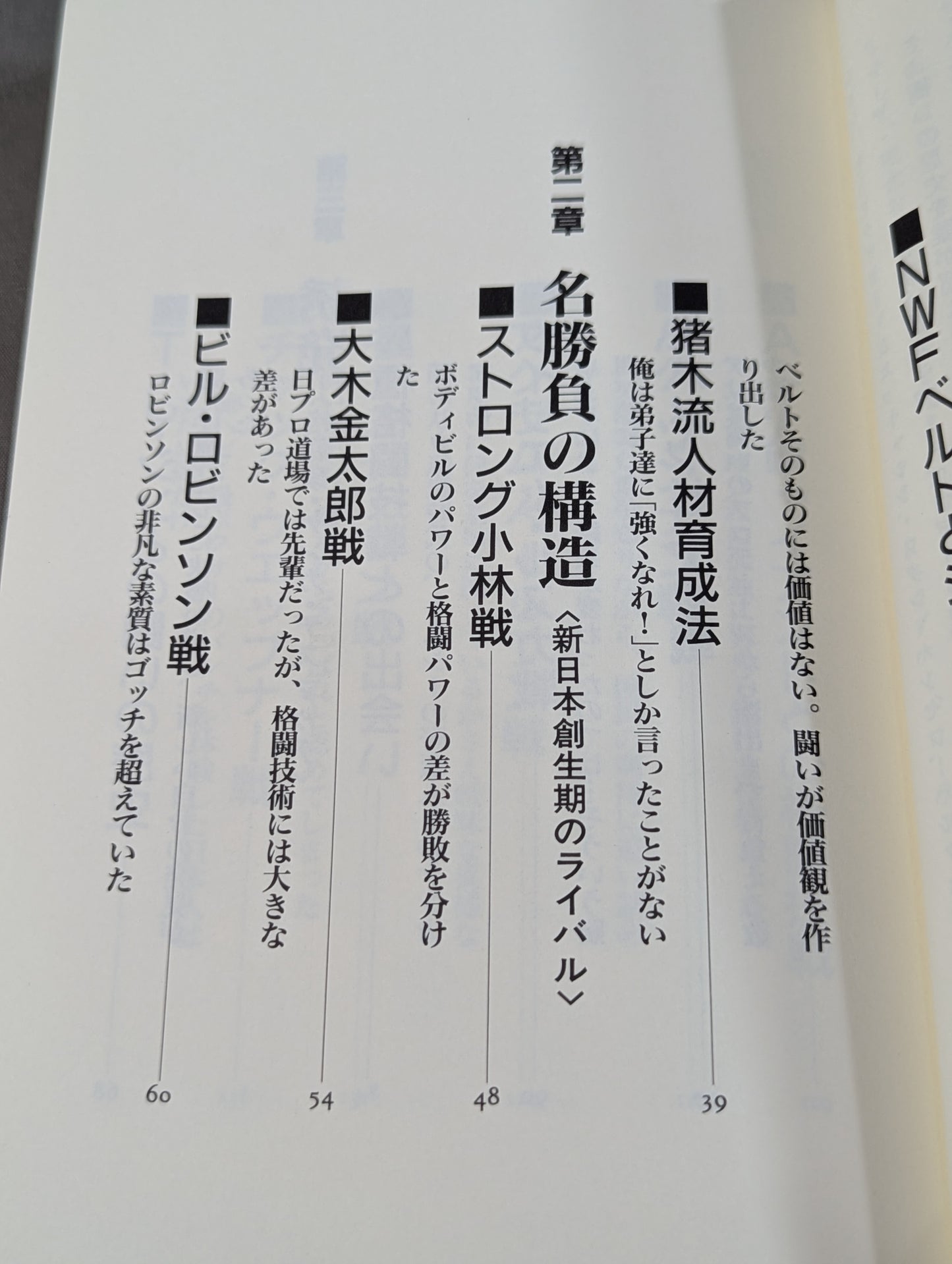 猪木論! 魔性の力の解剖学